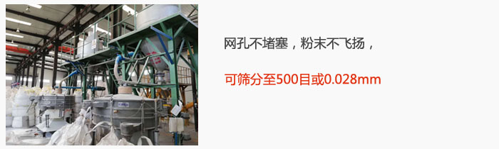 搖擺篩網孔不堵塞，粉末不飛揚，可篩分至500目或0.028mm。