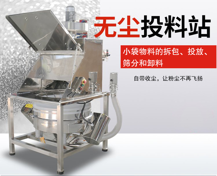  無塵投料站展示圖